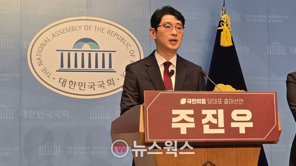 주진우 국민의힘 의원은 24일 국회소통관 기자회견을 통해 "저는 국민의힘의 '전열을 재정비'하고, '젊고 강한 보수'로 바꾸기 위해 당 대표 선거에 출마한다"고 선언했다.
