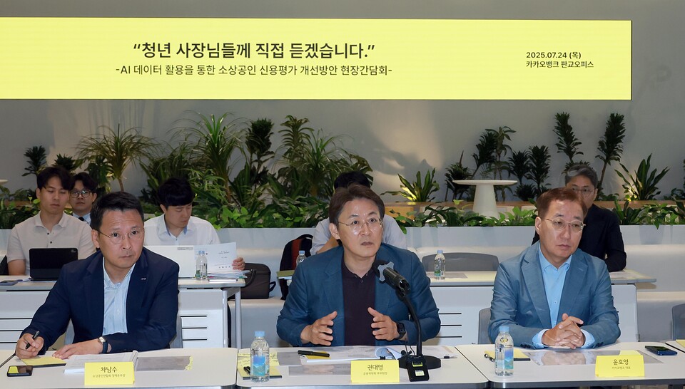 권대영 금융위원회 부위원장이 24일 카카오뱅크 판교오피스에서 개최한 AI·데이터 활용 소상공인 신용평가 개선을 위한 현장 간담회에서 소상공인, 핀테크, 금융권 및 관련 전문가에게 정책 방향을 설명하고 있다. (사진제공=금융위원회)