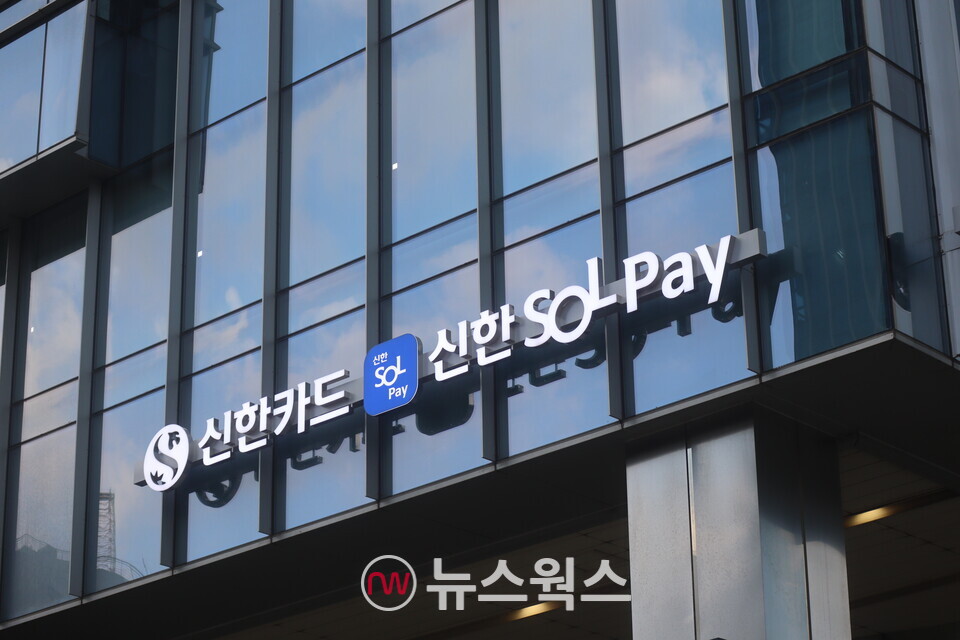 을지로 신한카드 본사. (사진=박성민 기자)