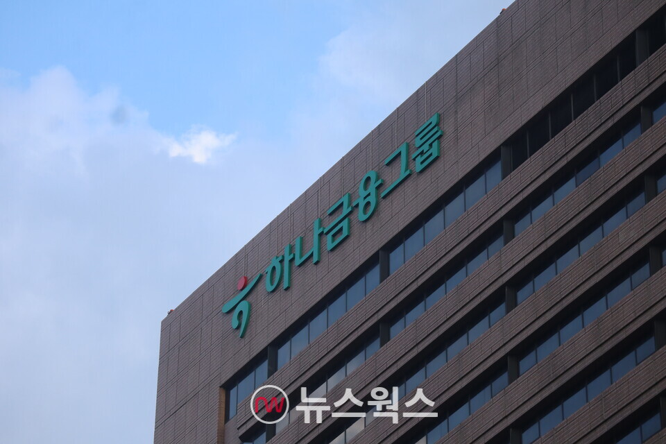 하나금융그룹 본사. (사진=박성민 기자)