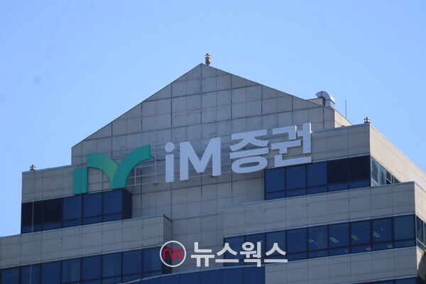 iM증권 본사. (사진=박성민 기자)