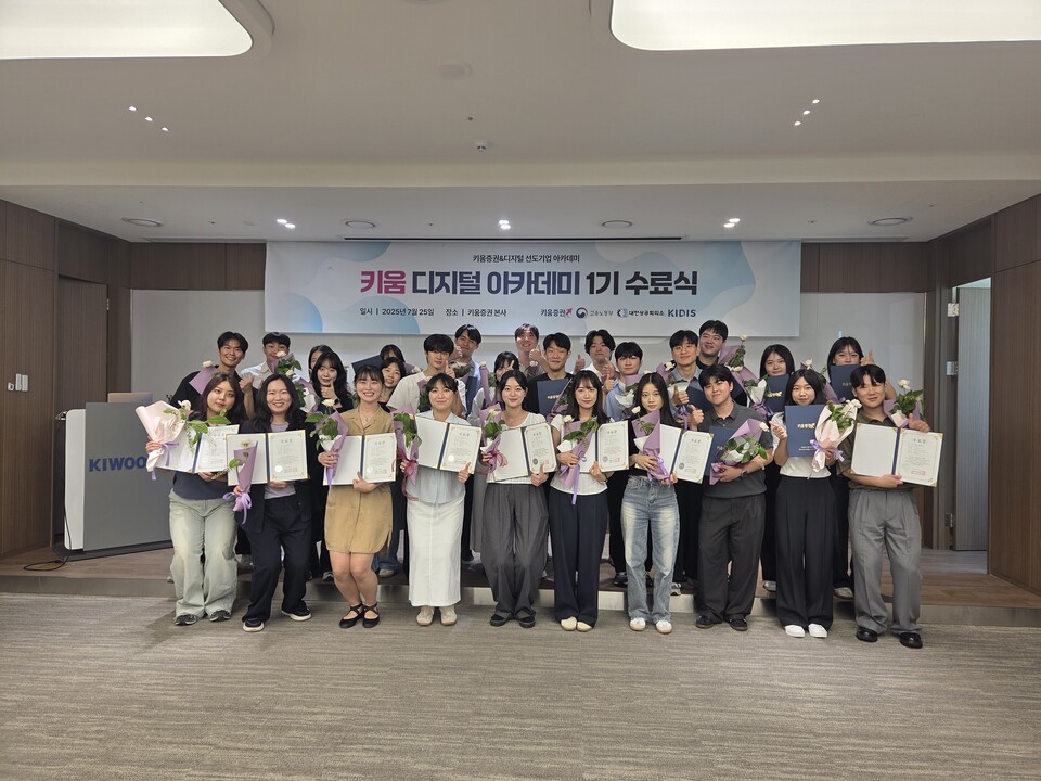 지난 25일 서울 여의도 키움증권 본사에서 '키움 디지털 아카데미' 1기 수료 교육생 29명이 기념사진을 촬영하고 있다. (사진제공=키움증권)