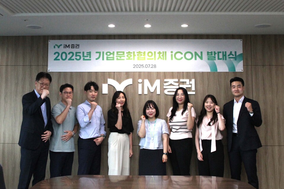 iM증권 직원들이 기업문화 협의체 'iCON' 발대식 기념 촬영을 하고 있다. (사진제공=iM증권)