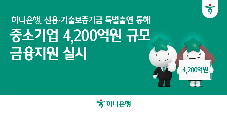 (사진제공=하나은행)