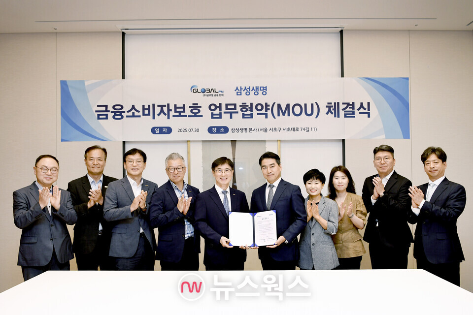 박해관(왼쪽에서 여섯 번째) 삼성생명 전략영업본부장과 김종선(왼쪽에서 다섯 번째) 글로벌금융판매 대표를 비롯한 관계자들이 30일 서울 서초구 삼성생명 본사에서 열린 '금융소비자보호 업무협약 체결식'에서 기념 촬영을 하고 있다. (사진제공=삼성생명)