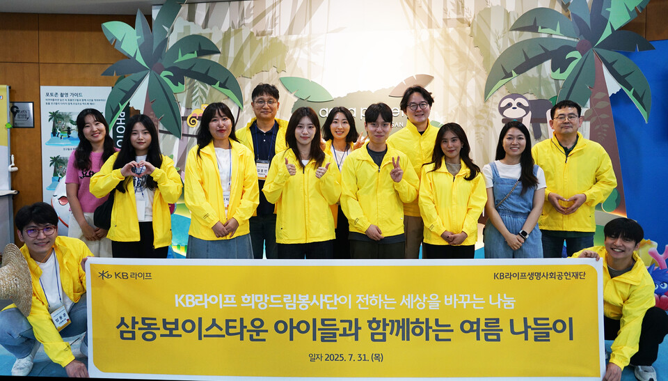 KB라이프 희망드림봉사단이 지난 31일 자원봉사활동을 진행한 후 '삼동보이스타운' 보육원 관계자들과 함께 기념 촬영을 하고 있다. (사진제공=KB라이프)