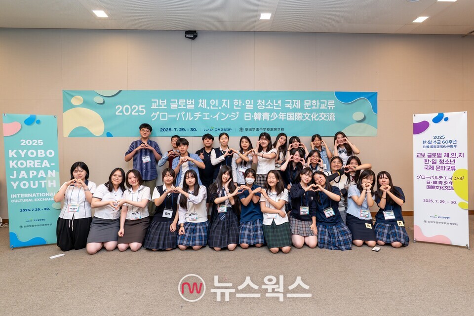 '2025 교보 글로벌 체인지 한일 청소년 국제 문화교류' 행사에 참가한 학생들이 지난 30일 서울 종로구 교보생명빌딩에서 기념 촬영을 하고 있다. (사진제공=교보생명)