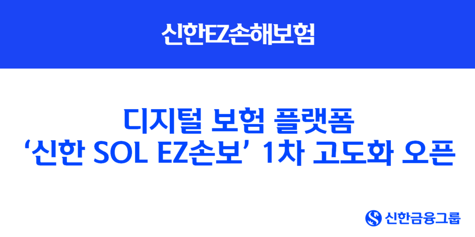 (사진제공=신한EZ손해보험)