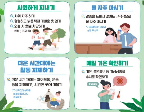 온열질환 예방법. (자료제공=질병관리청)