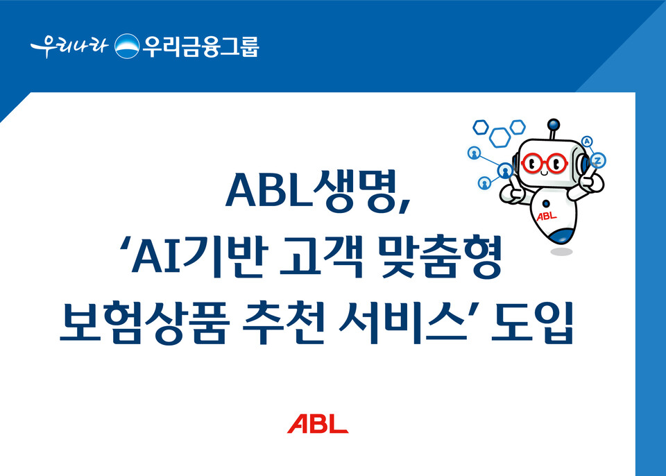 (사진제공=ABL생명)