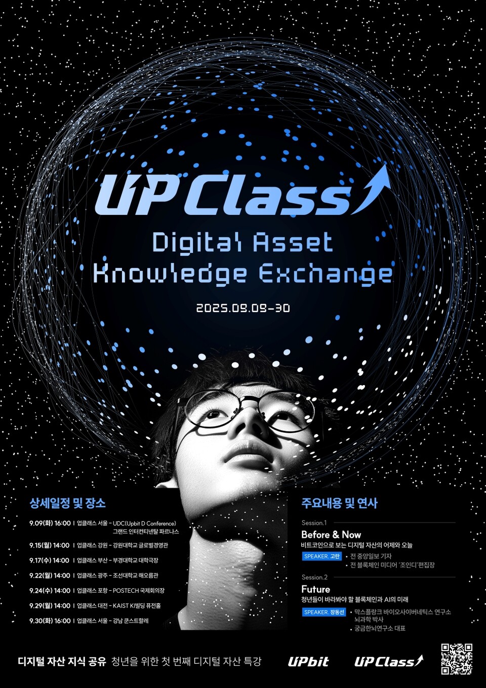 (사진제공=업비트)