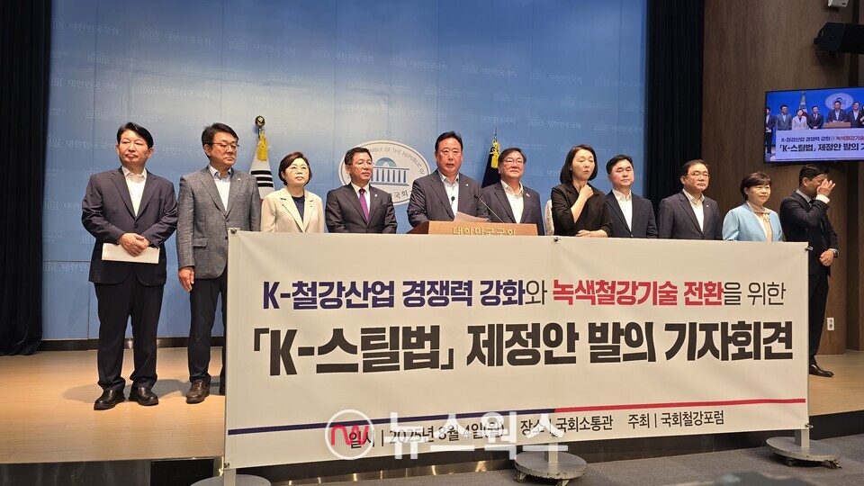 국회철강포럼 공동대표인 어기구(왼쪽 다섯 번째) 민주당 의원과 이상휘(왼쪽 네 번째) 국민의힘 의원 등 여야 의원 11명이 4일 국회소통관에서 철강 대책 관련 기자회견을 열고 있다. (사진=원성훈 기자)