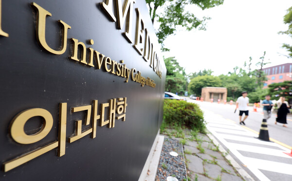 서울의 한 의과대학 모습. (사진=뉴스1)