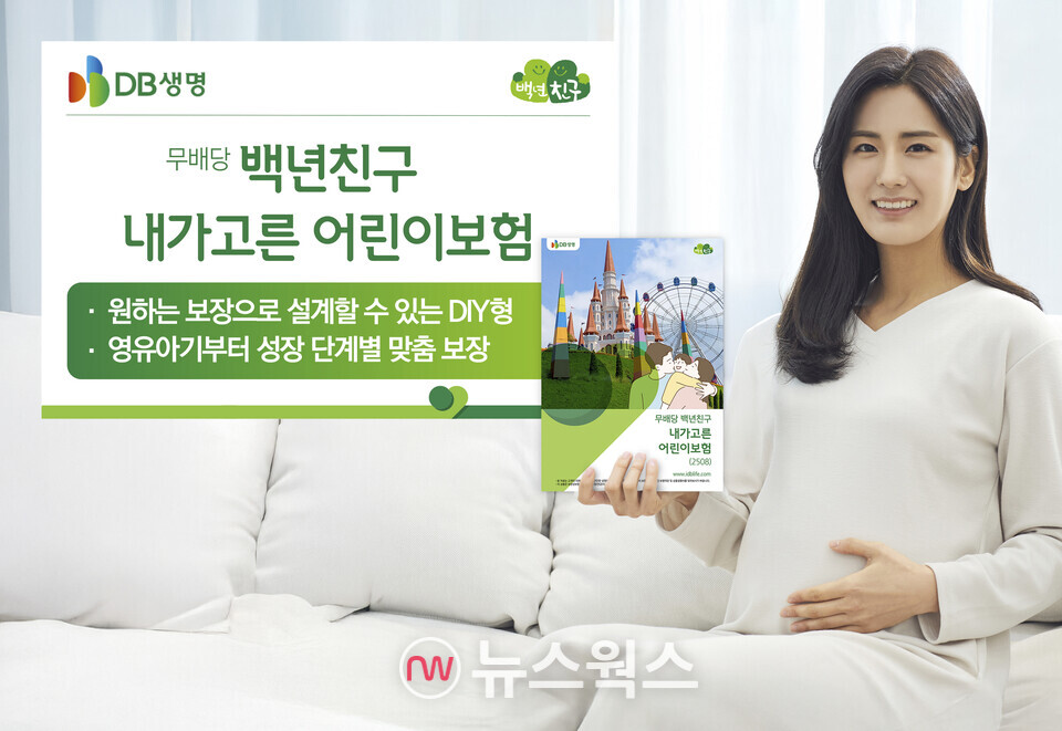 (사진제공=DB생명)