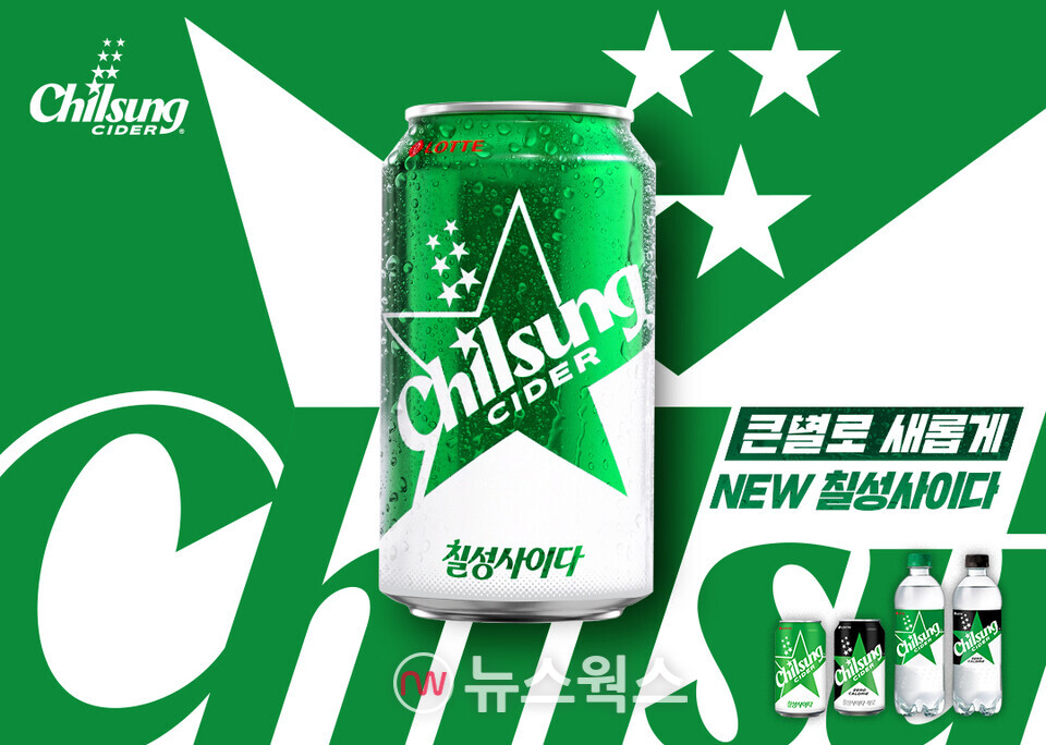 롯데칠성음료의 '칠성사이다'는 최근 패키지 디자인을 24년 만에 변경했다. (사진제공=롯데칠성음료)