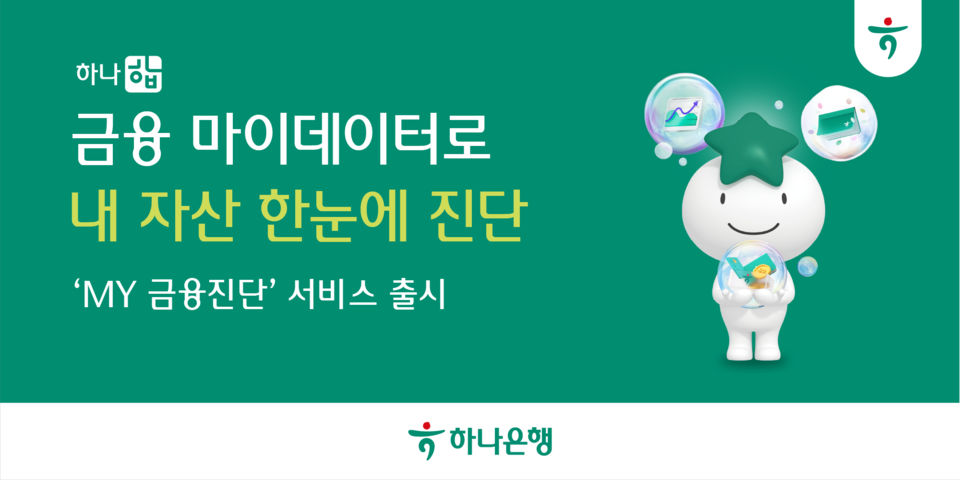 (사진제공=하나은행)