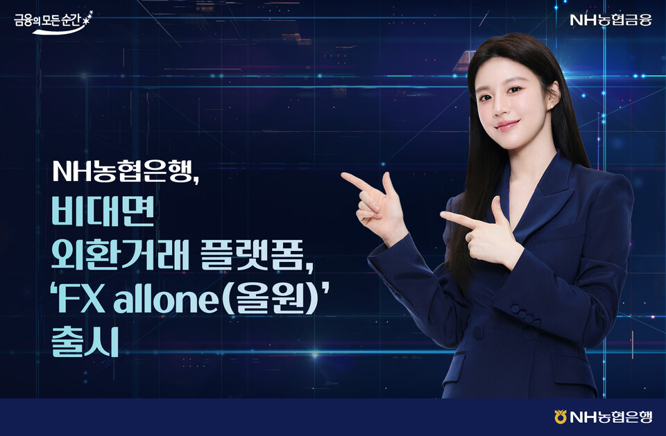 (사진제공=농협은행)