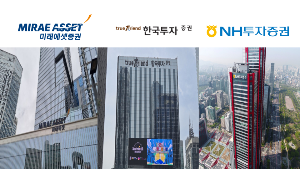 미래에셋증권·한국투자증권·NH투자증권 본사. (사진=각 사)