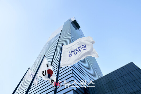 삼성증권 본사. (사진제공=삼성증권)