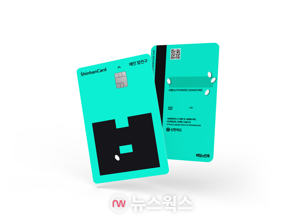 (사진제공=신한카드)