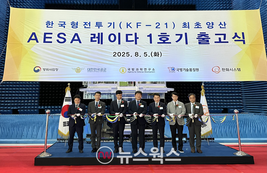 한화시스템 및 방위사업청, 군 관계자들이 지난 5일 한화시스템 용인종합연구소에서 KF-21용 AESA 레이다 양산 1호기 출고식을 개최하고 있다. (사진제공=한화시스템)