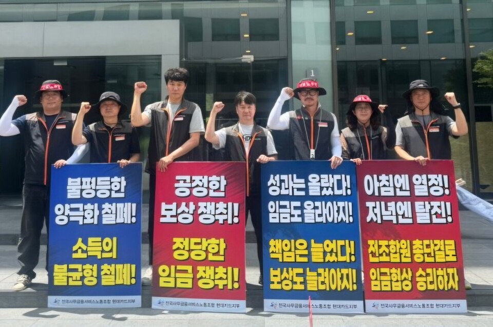 김영주(왼쪽 세 번째) 현대카드 노조지부장이 지난 2일 카드사노동조합협의회와 임금 협상 관련 집회를 진행하고 있다. (출처=현대카드 노동조합)