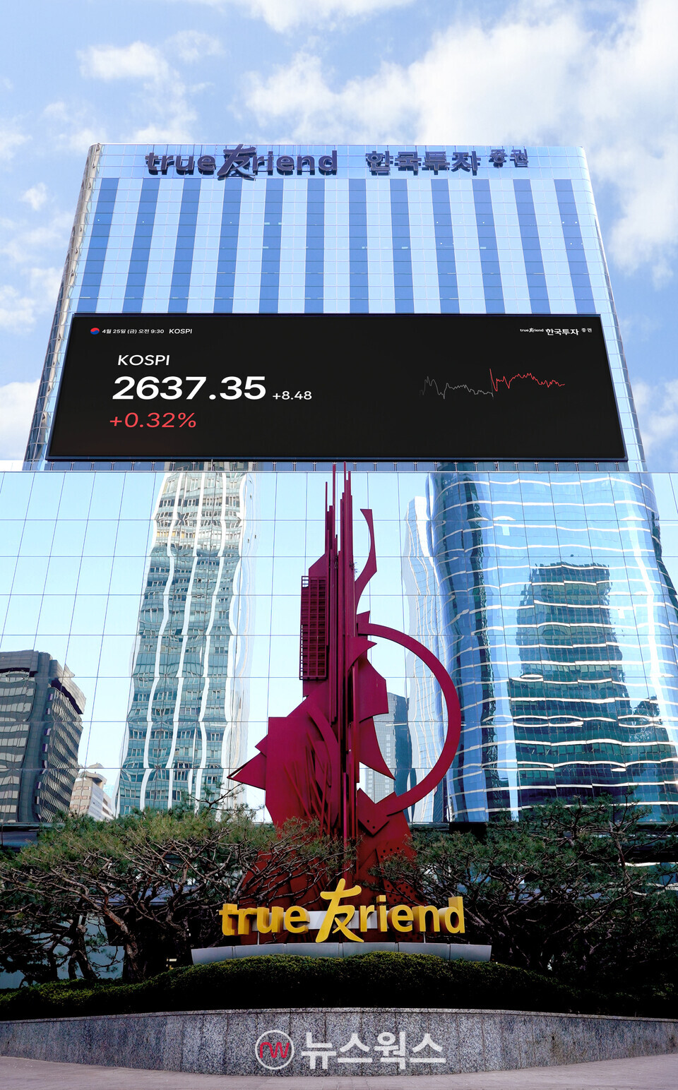 한국투자증권 본사. (사진제공=한국투자증권)