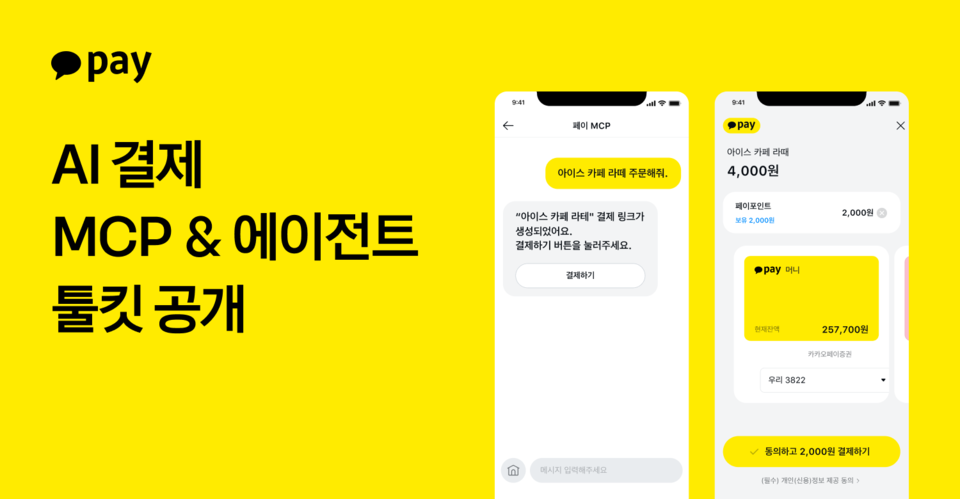 (사진제공=카카오페이)