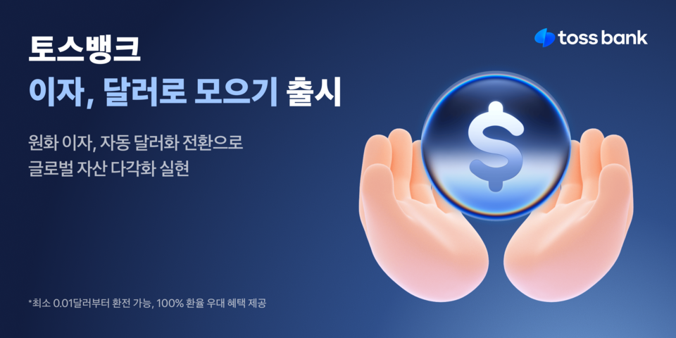 (사진제공=토스뱅크)