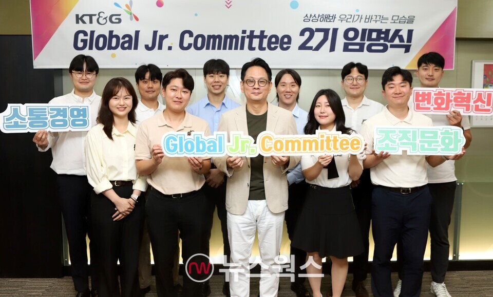 2030세대 구성원 중심의 조직문화 협의체 '글로벌 주니어 커미티(Global Jr. Committee)' 2기 임명식이 지난 5월 29일 진행된 가운데 방경만 KT&G 사장(가운데)과 글로벌 주니어 커미티 2기 구성원들이 기념 촬영을 하고 있다. (사진제공=KT&G)