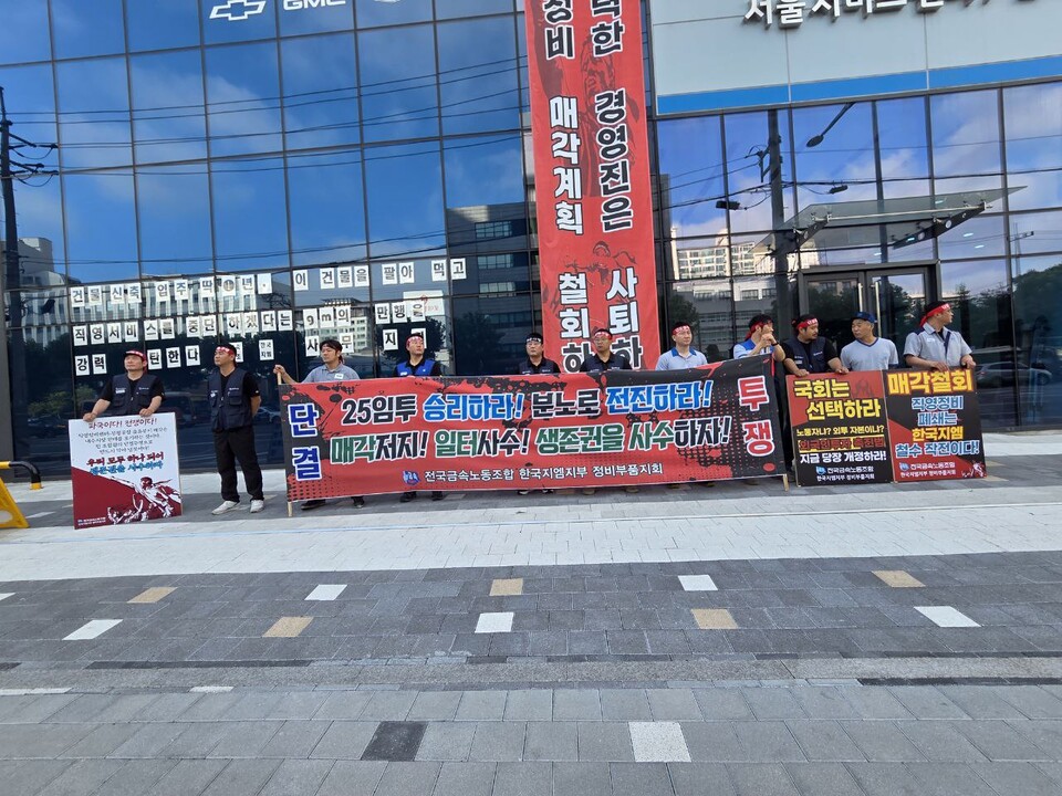 한국지엠 서울직영서비스센터 앞에서 전국금속노조 한국지엠지부 정비부품지회 소속 직원들이 피켓 시위를 벌이고 있다. (사진제공=금속노조 한국지엠지부 정비부품지회)