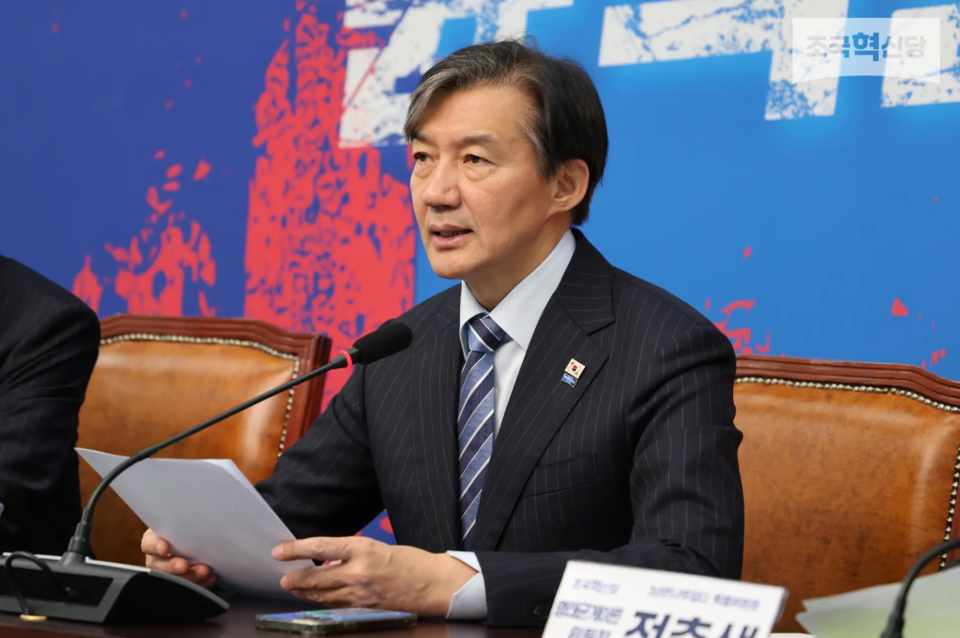 조국 조국혁신당 전 대표. (사진제공=조국혁신당)