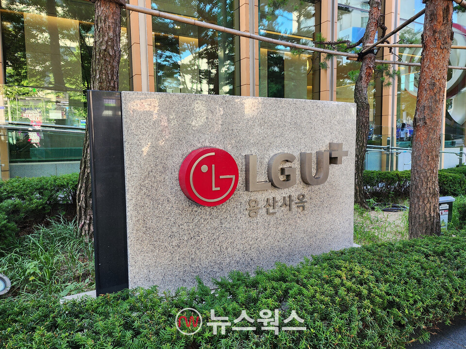 LG유플러스 용산 사옥. (사진=박광하 기자)