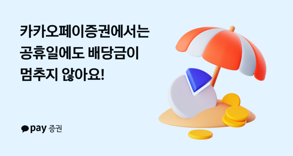 (사진제공=카카오페이증권)
