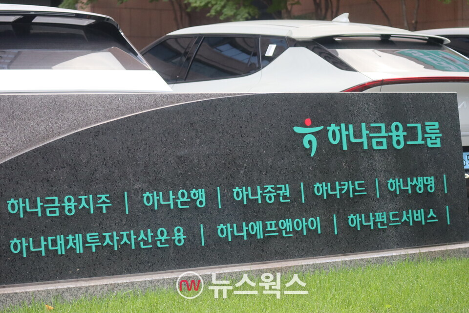 하나금융지주 본점. (사진=박성민 기자)