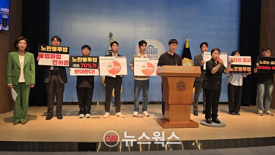 시민단체인 노동개혁청년행동(노개청)이 나경원(왼쪽 첫 번째) 국민의힘 의원과 함께 12일 국회소통관에서 기자회견을 열고 있다. (사진=원성훈 기자)