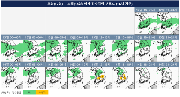 (출처=기상청 날씨누리 홈페이지)