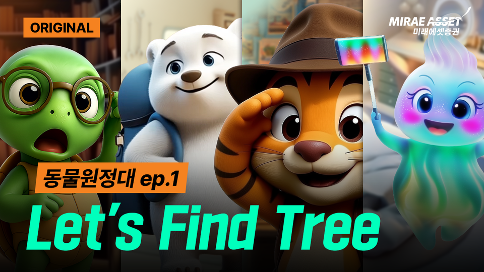 (사진제공=미래에셋증권)