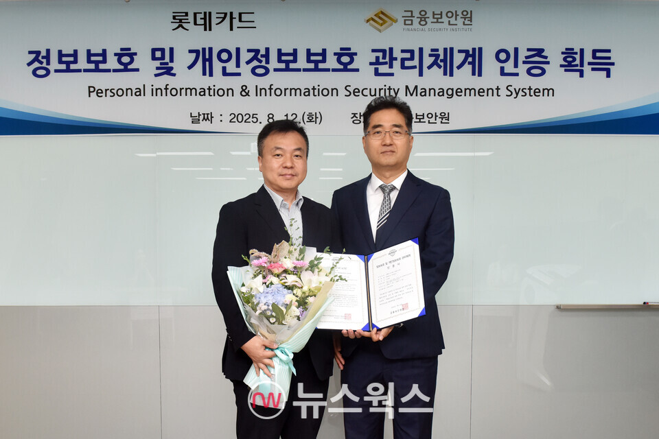 최용혁(왼쪽) 롯데카드 CISO와 오중효 금융보안원 자율 보안본부·디지털전략본부장이 지난 12일 금융보안원 여의도 사무소에서 열린 롯데카드의 ISMS-P 인증 수여식에서 기념 촬영을 하고 있다. (사진제공=롯데카드)