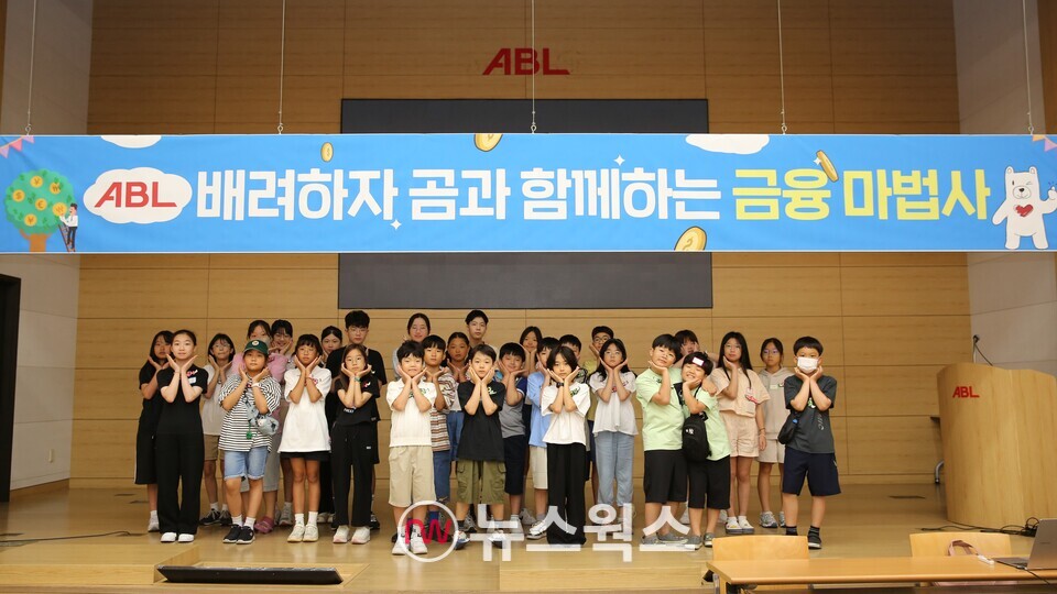 지난 12일 ABL생명 여의도 본사에서 열린 임직원 자녀 금융 교육에서 ABL생명 임직원 자녀 30명이 기념 촬영을 하고 있다. (사진제공=ABL생명)