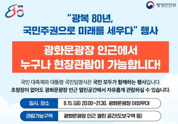 (출처=광복 80년 기념사업추진위원회 홈페이지)
