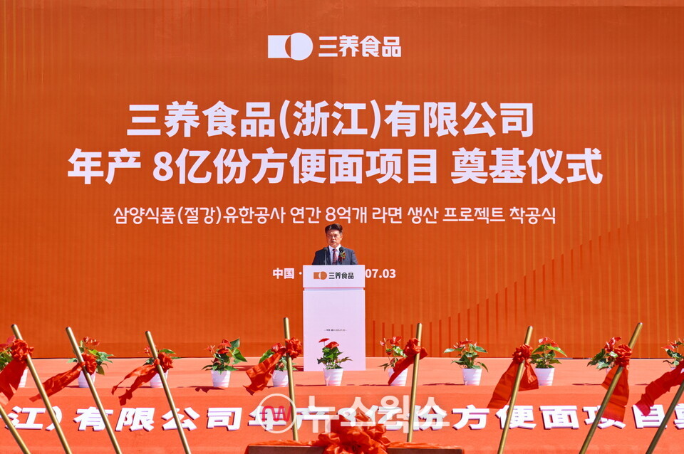 삼양식품은 7월 3일 중국 절강성 자싱시 마자방로에서 삼양식품 자싱공장 착공식을 개최하며 해외 첫 생산기지를 중국으로 낙점했다. (사진제공=삼양식품)
