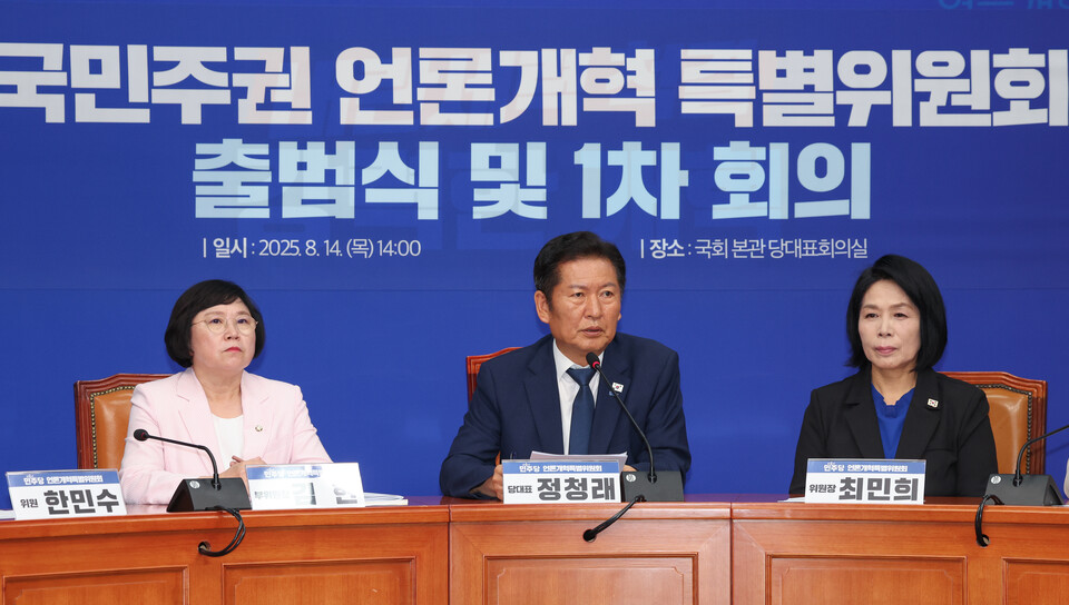 정청래 더불어민주당 대표가 14일 오후 서울 여의도 국회에서 열린 언론개혁특별위원회 출범식 및 1차 회의에 참석해 모두 발언을 하고 있다. (사진=뉴스1)