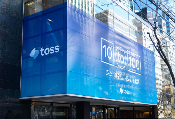 (사진제공=비바리퍼블리카 (이하 토스))