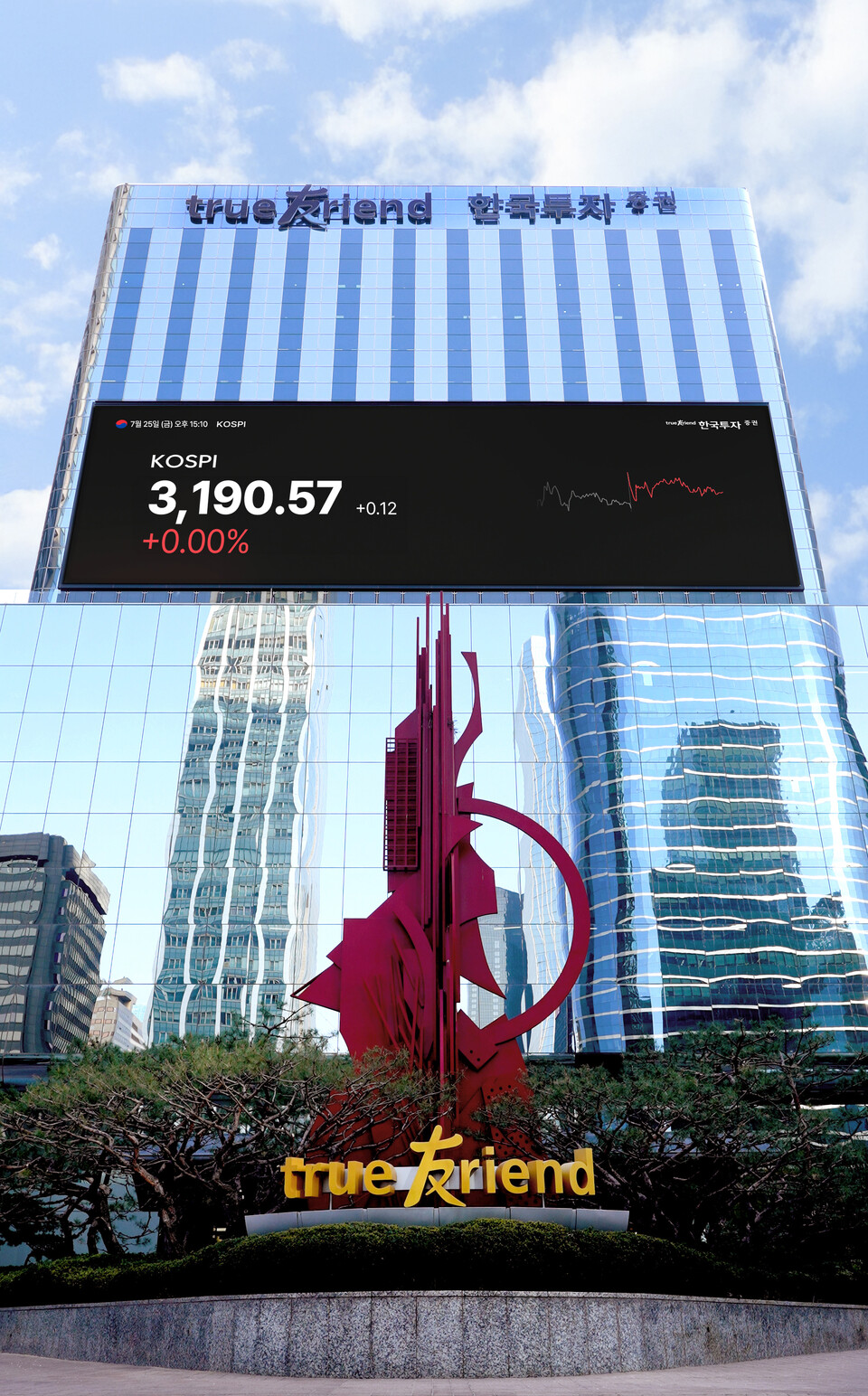 한국투자증권 본사. (사진제공=한국투자증권)