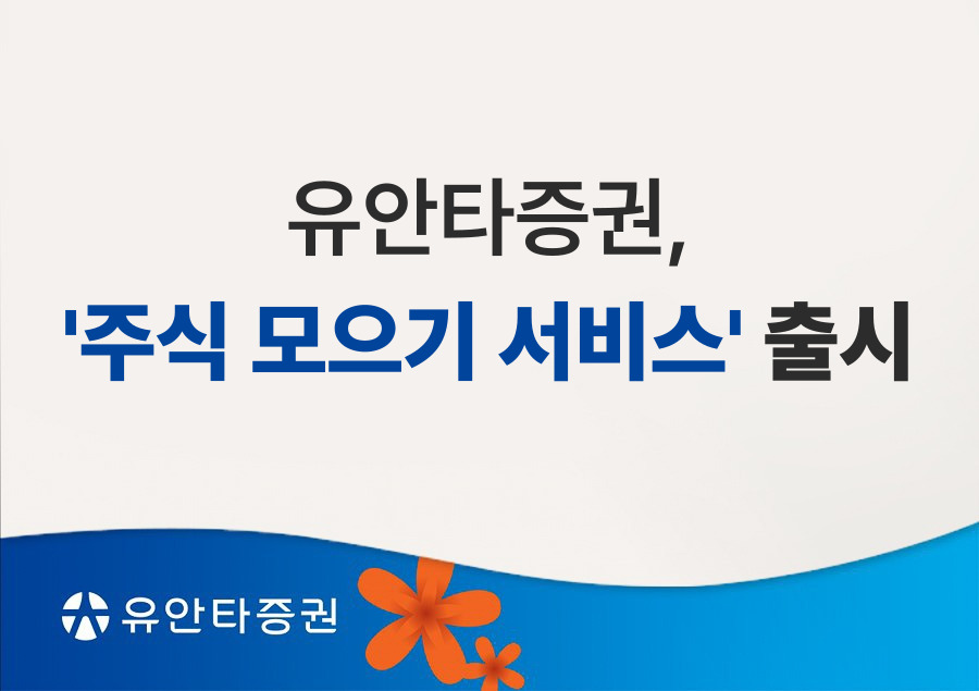 (사진제공=유안타증권)