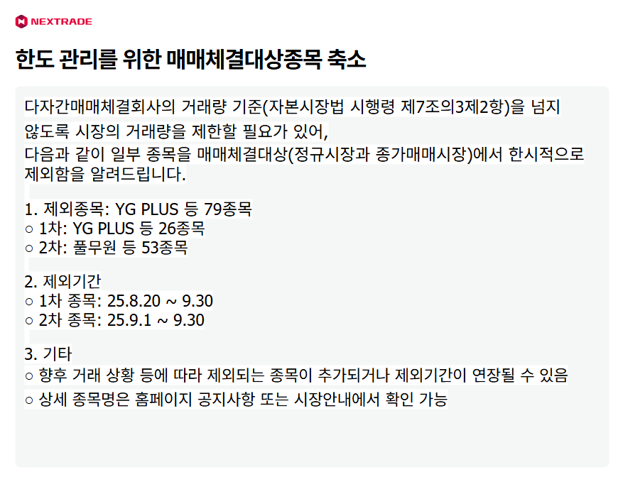 (출처=넥스트레이드)