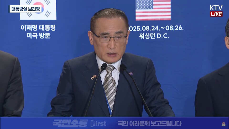 위성락 국가안보실장이 25일(현지시간) 미국 워싱턴 D.C. 한 호텔에 마련된 한국프레스센터에서 한미 정상회담 관련 브리핑을 하고 있다. (출처=KTV 유튜브 채널) 