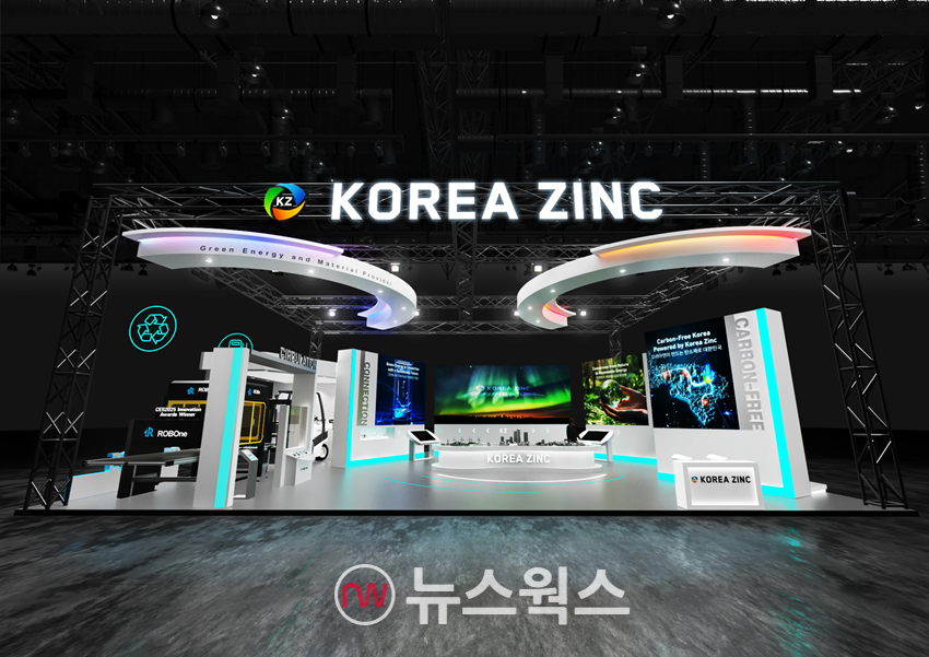 기후산업국제박람회 고려아연 전시 부스 정면 조감도. (사진제공=고려아연)