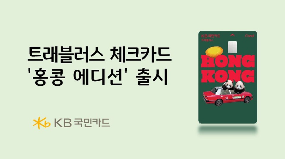 (사진제공=KB국민카드)